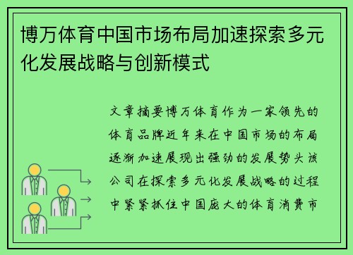 博万体育中国市场布局加速探索多元化发展战略与创新模式