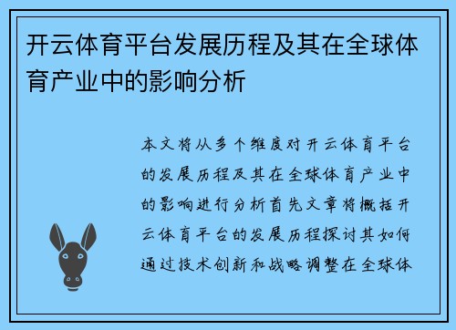 开云体育平台发展历程及其在全球体育产业中的影响分析